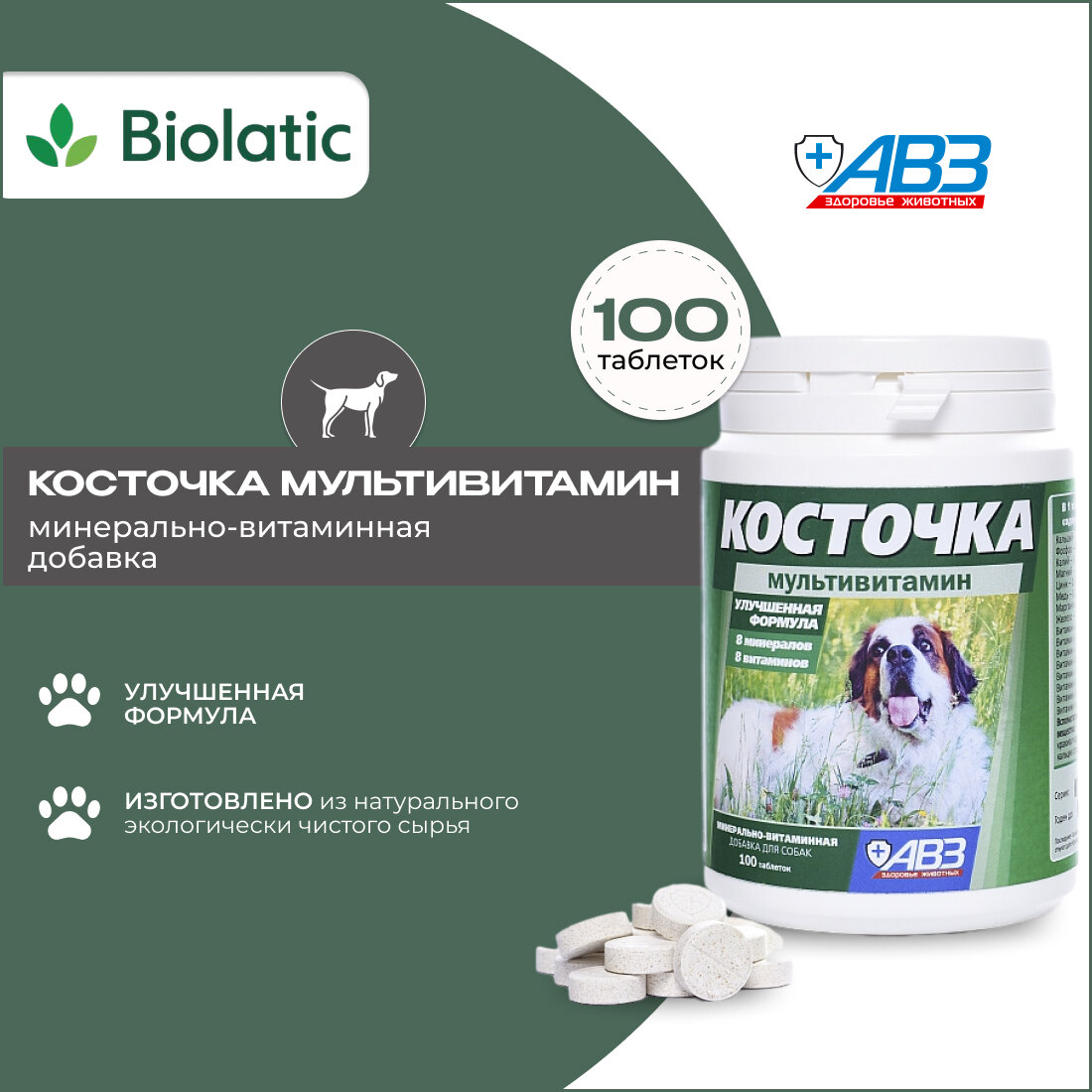 Витамины Косточка Мультивитамин для собак и щенков, 100таб.