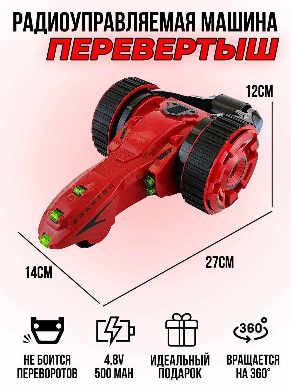 Радиоуправляемая машина Перевертыш Meiqibao MKB-5588-604-RED