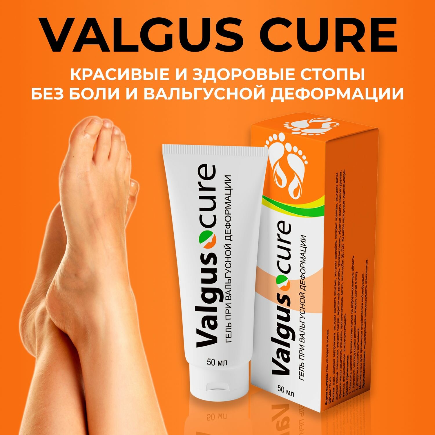 Гель Valgus Cure для устранения вальгусной деформации, 1 упаковка — фото 1