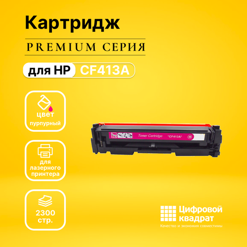 Картридж DS CF413A (№410A) пурпурный