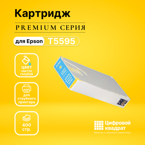 Картридж DS T5595, светло-голубой картридж ds 44315307 голубой