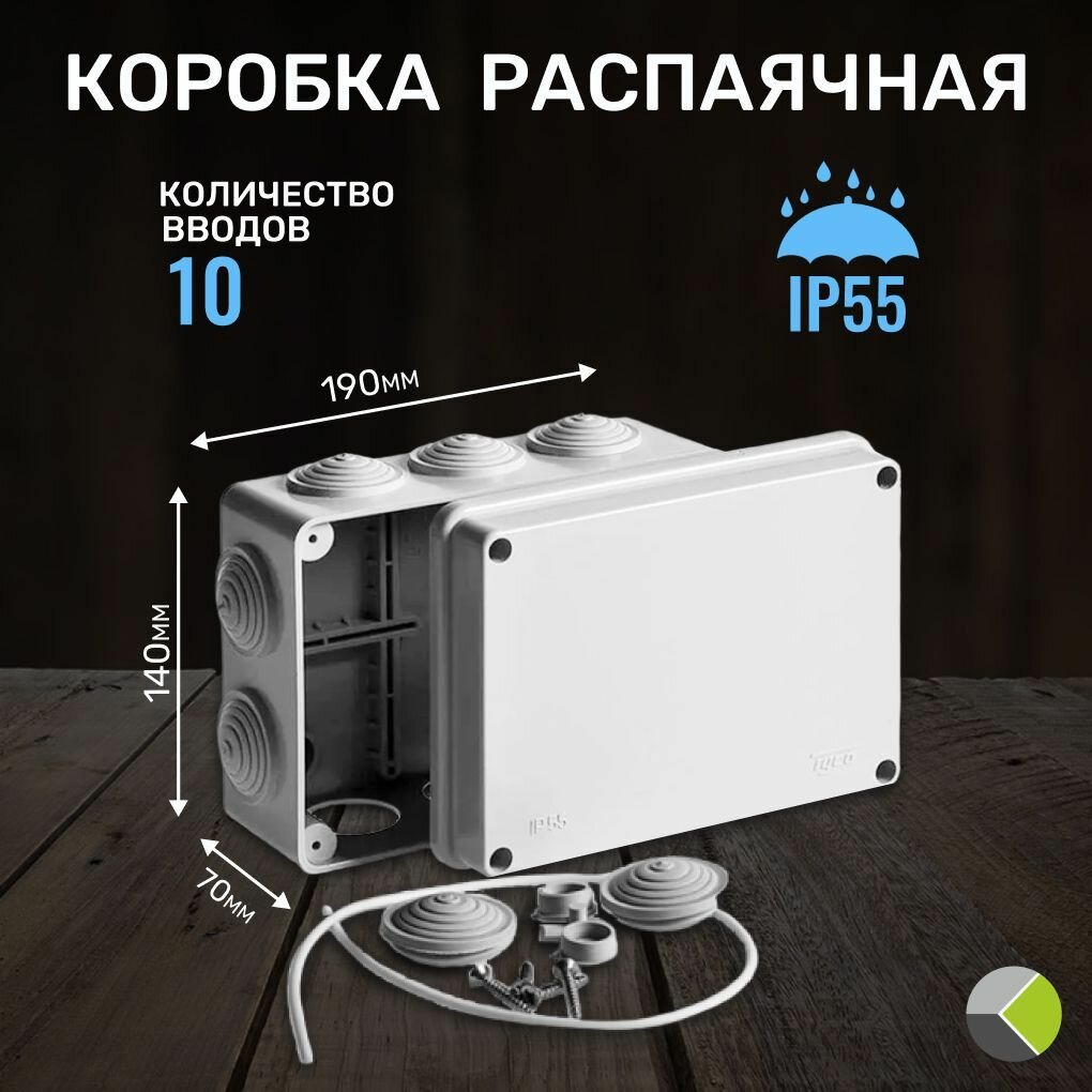 Распаячная коробка 190 х 140 х 70 IP55 с гермовводами на винтах