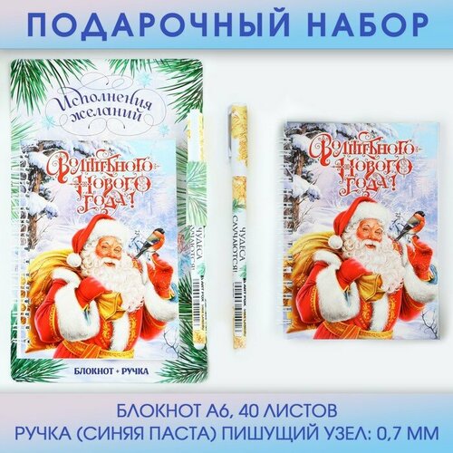 Набор «Исполнения желаний», ручка, блокнот А6, 40 л набор исполнения желаний ручка блокнот а6 40 л