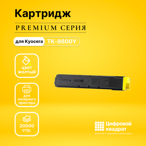 Картридж DS TK-8600Y, желтый