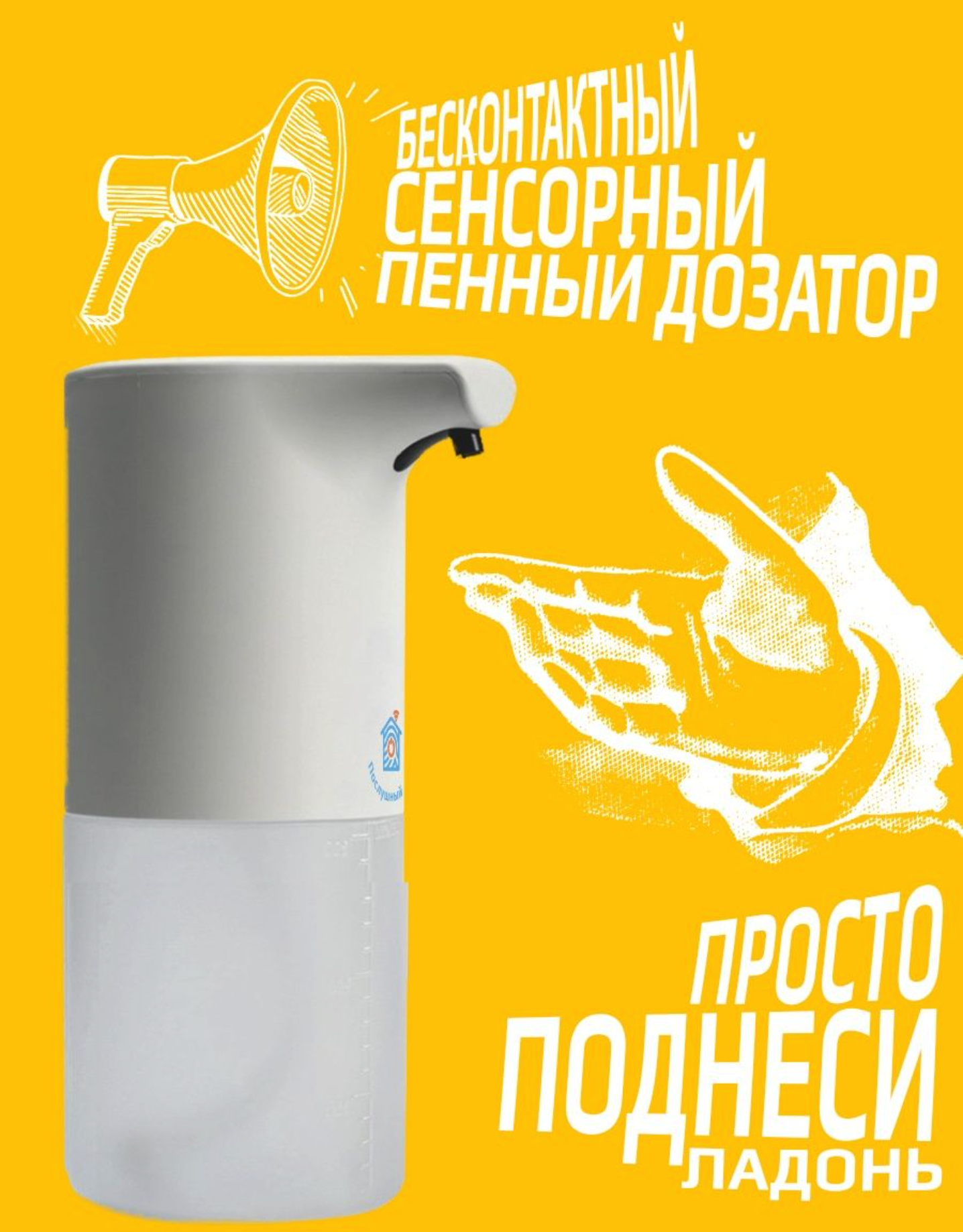 фото Пенный дозатор автоматический