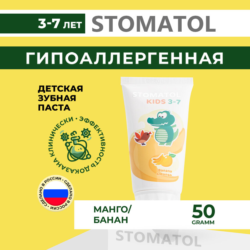 Зубная паста детская 3+ STOMATOL защита от кариеса банан, манго 50 гр