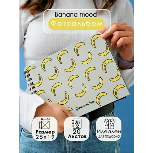 Фотоальбом Banana mood 20 листов