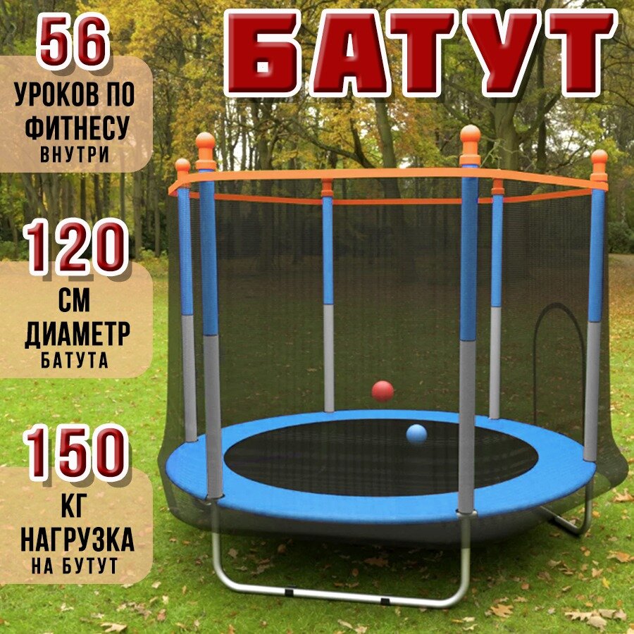 Батут с сеткой 305см
