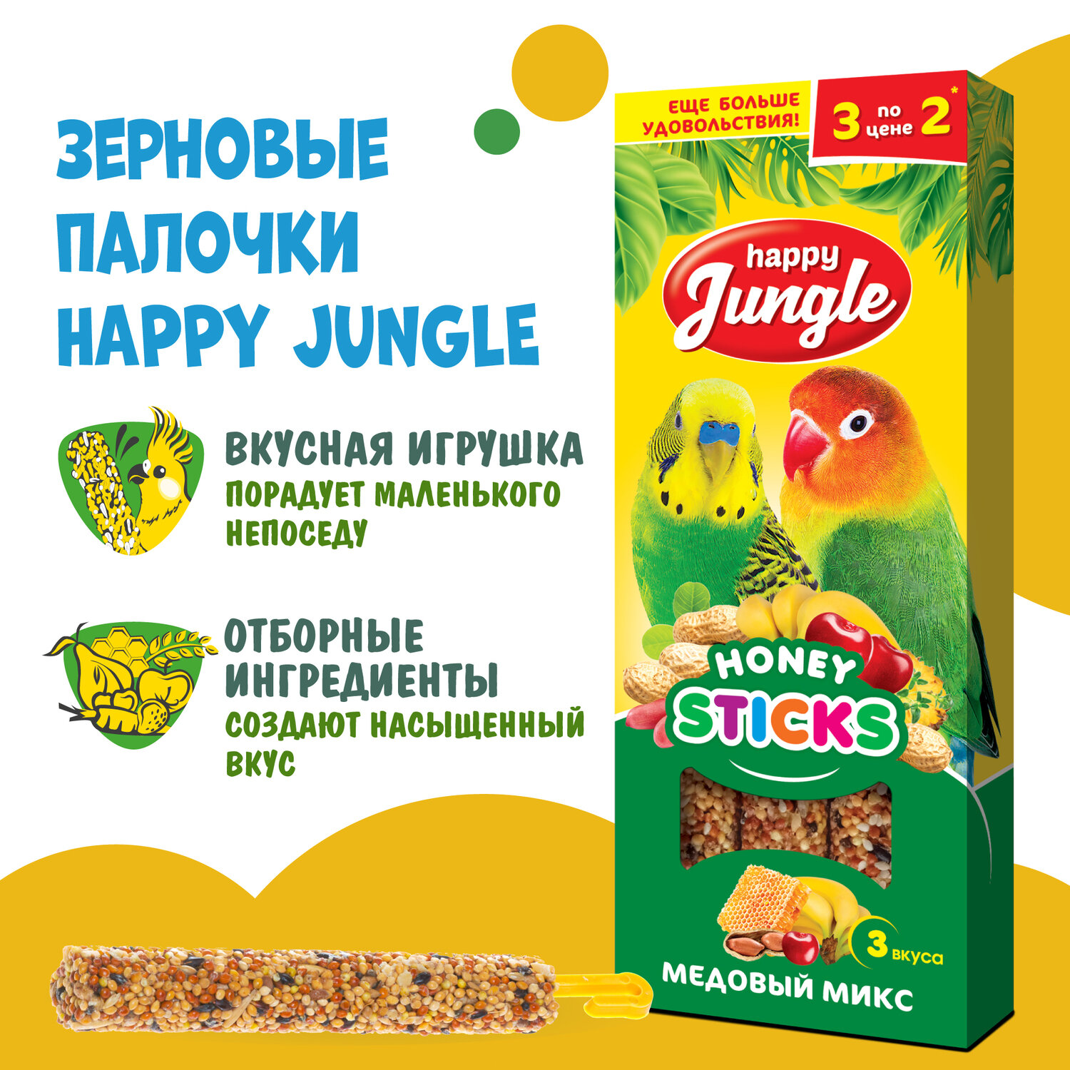 Палочки микс 3 вкуса 3шт. Happy Jungle - фото №17