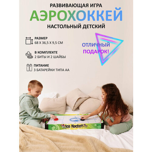 Аэрохоккей настольный детский