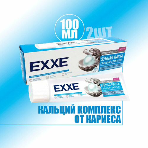 Зубная паста Exxe от кариеса Кальций комплекс 100 мл ( 2 шт )