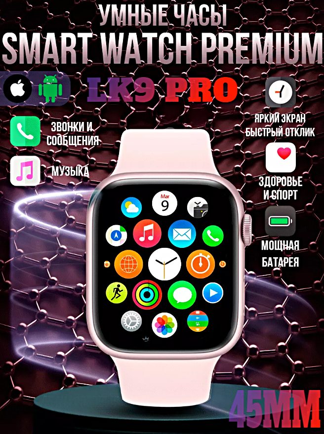Смарт часы LK9 PRO Умные часы PREMIUM Series Smart Watch AMOLED, iOS, Android, Bluetooth звонки, Уведомления, Розовый