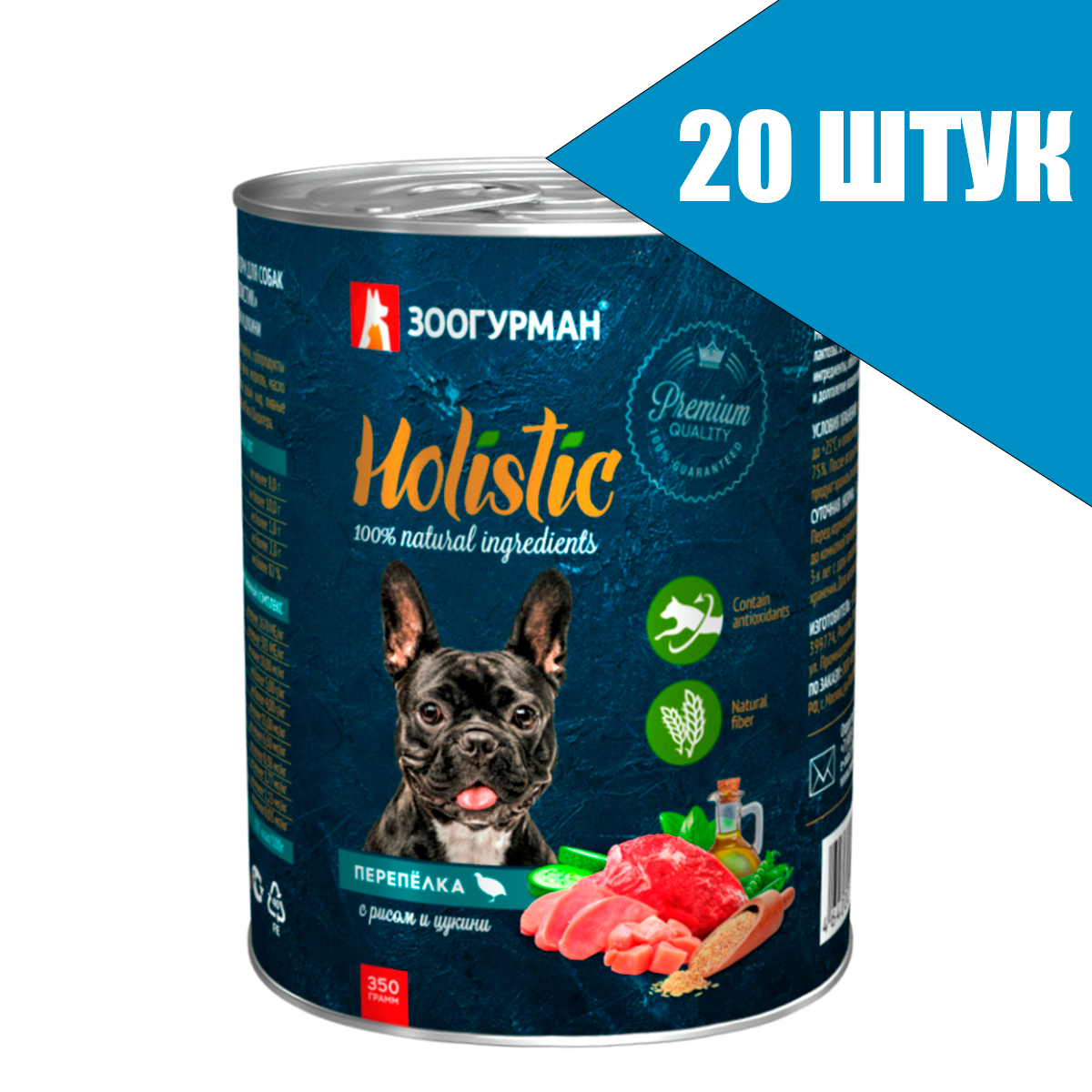 Зоогурман Holistic для собак Перепёлка с рисом и цукини, консервы 350г (20 банок)