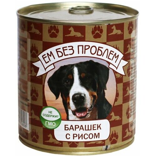 Ем без проблем консервы для собак Барашек с рисом 750г чили кон карне с рисом perfetto 250 г