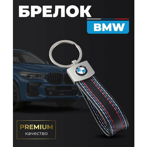 Брелок Akida, BMW, красный, черный