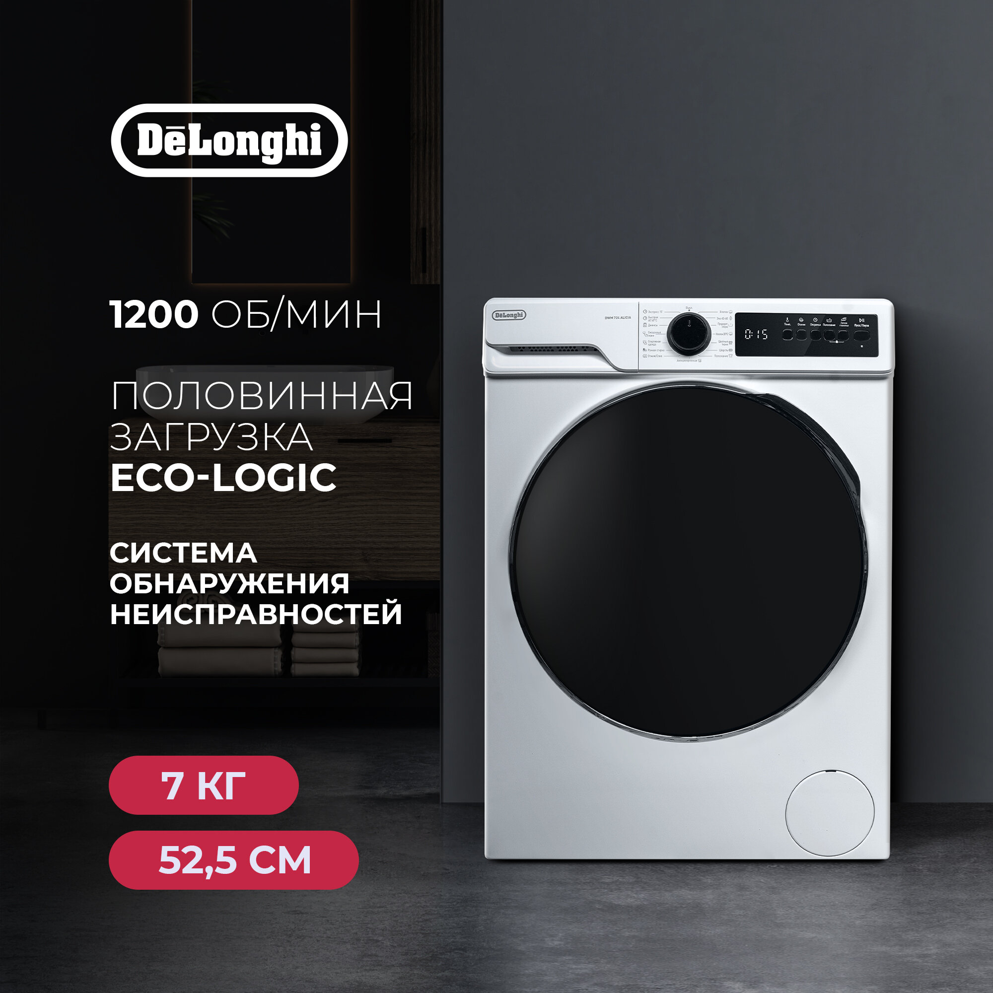 DeLonghi DWM 724 ALICIA 53 см, 7 кг, отсрочка старта, 15 программ, половинная загрузка Eco-Logic