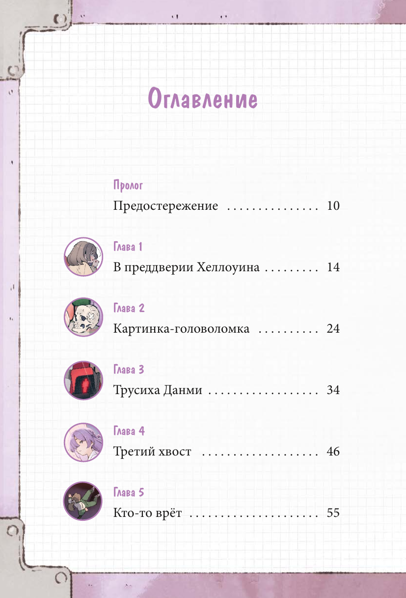 Девочка с лисьим хвостом. Том 3 - фото №15
