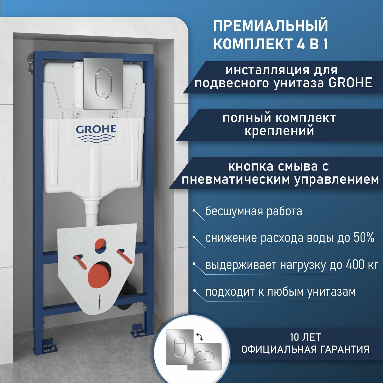 Инсталляция Grohe комплект 4 в 1: инсталляция для унитаза кнопка смыва шумоизоляция полный набор креплений