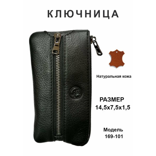 Ключница HT