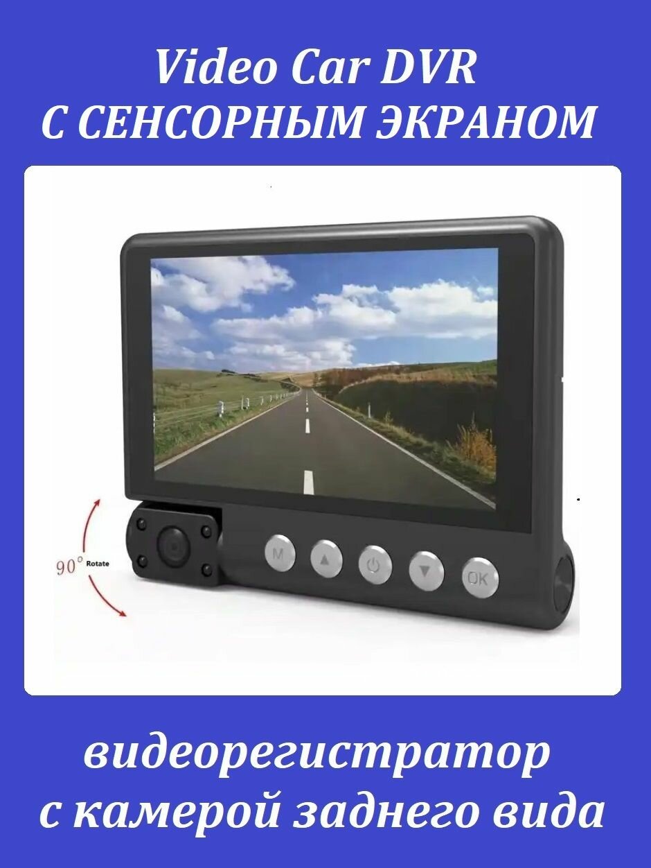 Сенсорный автомобильный видеорегистратор Video Car DVR WDR Full HD 1080P с камерой заднего вида диагональ 4 дюйма