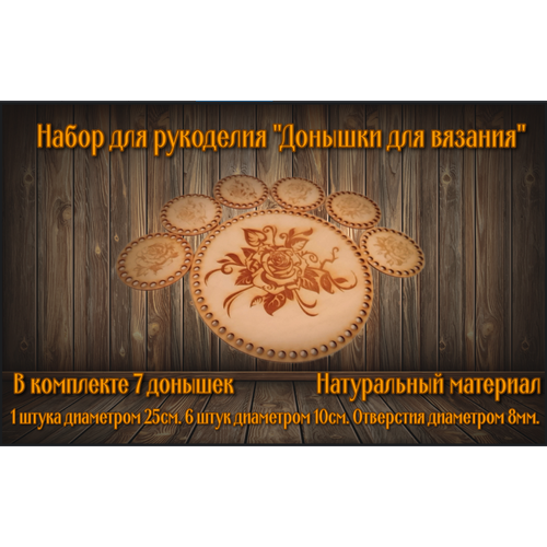 Набор для рукоделия 