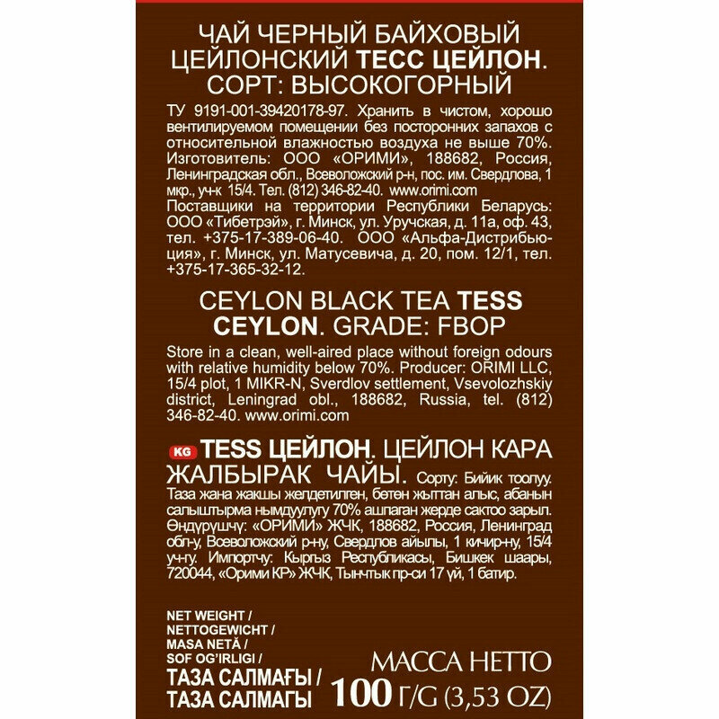 Чай черный Tess Ceylon 100г - фото №8