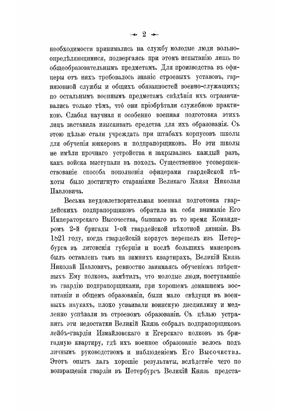 Книга Исторический очерк Николаевскаго кавалерийскаго училища. Школа гвардейских подпра... - фото №10