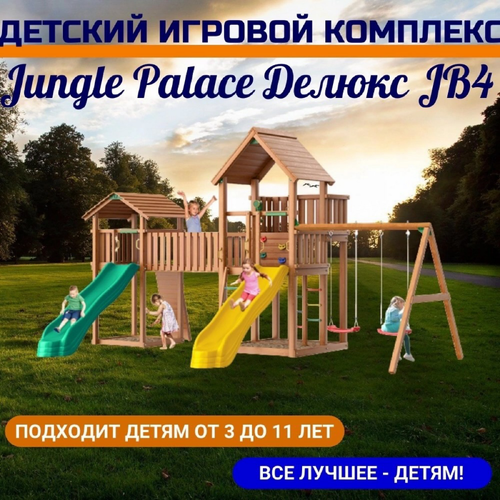 Детский игровой комплекс Jungle Palace Делюкс JВ4