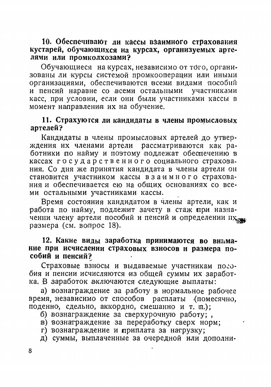 Книга Пособия и пенсии по взаимному страхованию. Справочник для страхового актива - фото №6
