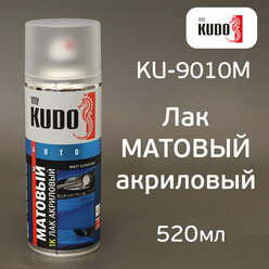 Лак-спрей матовый Kudo KU-9010M (520мл) акриловый бесцветный