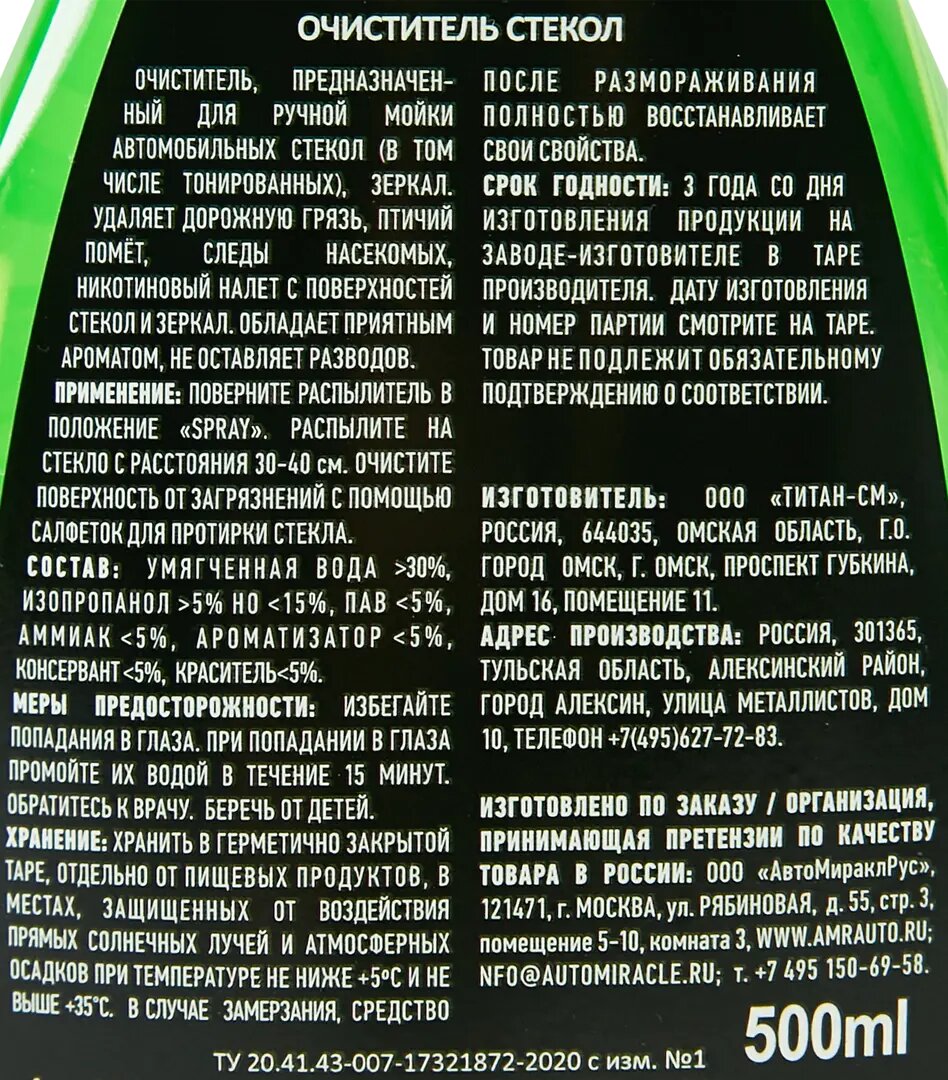 Очиститель для стекол Fox Chemie 0.5 л (84954217) — фото 8