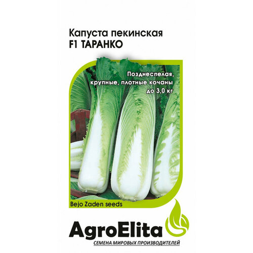 Семена Капуста пекинская Таранко F1, 10шт, AgroElita, Bejo