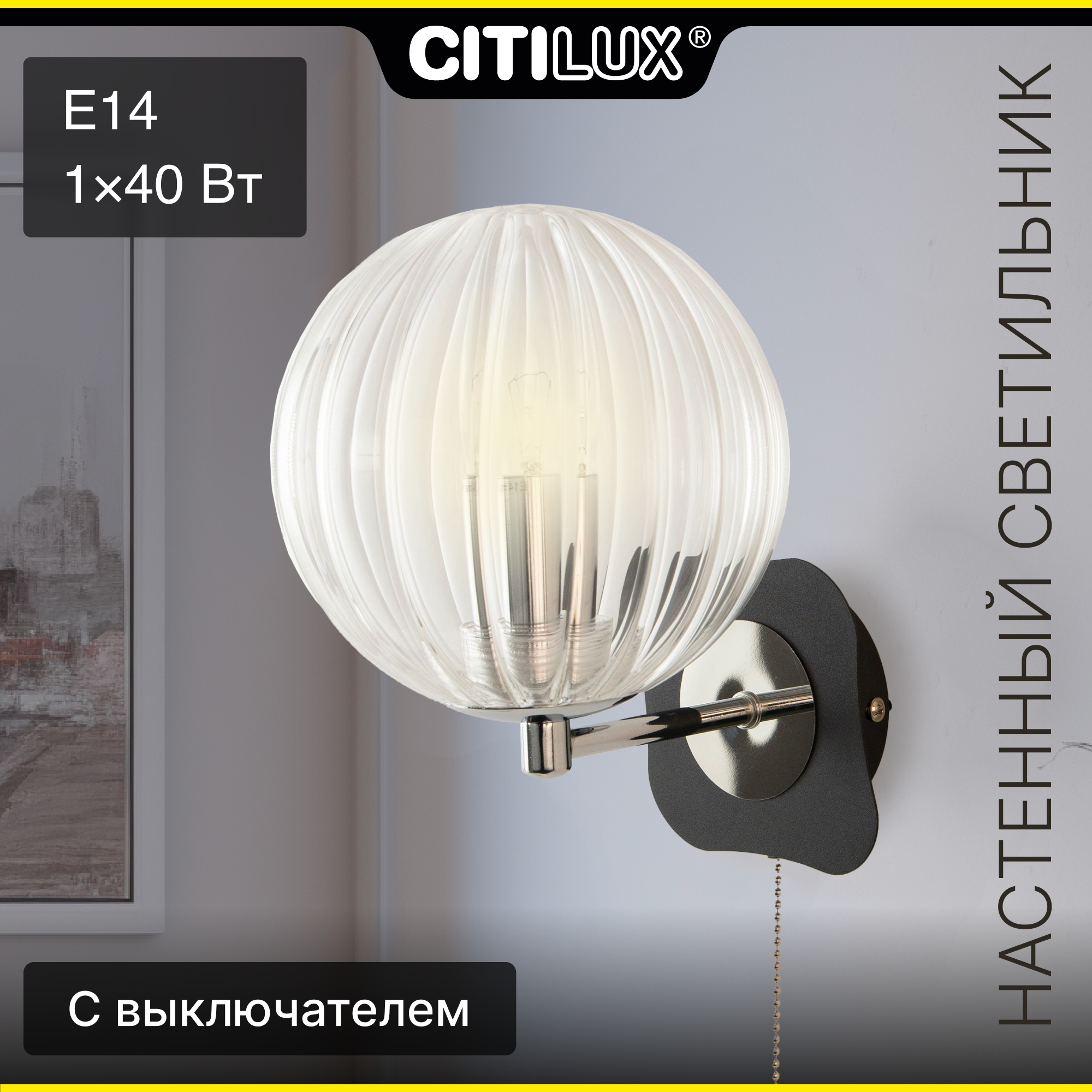 Citilux Коптер CL116311 Бра с выключателем Чёрное