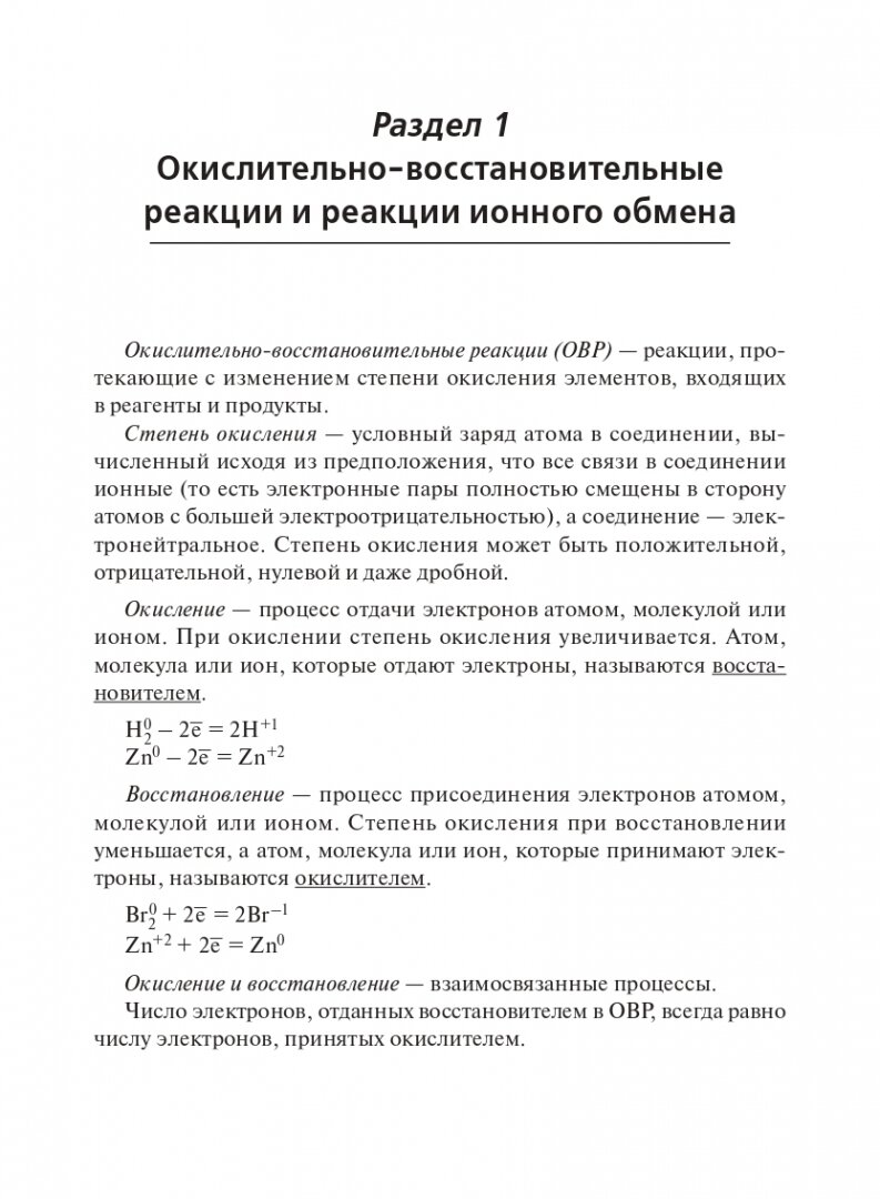 ЕГЭ Химия. 10-11 классы. Задания высокого уровня сложности. Учебно-методическое пособие - фото №6