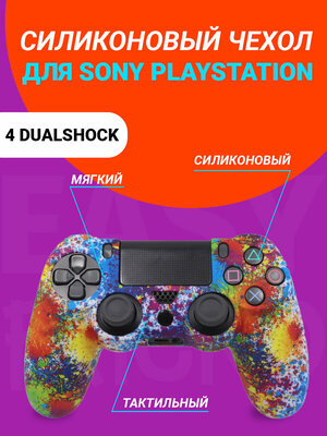 Чехол для джойстика DualShock 4 абстракция пятна