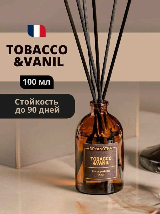 Ароматический диффузор для дома по мотивам "Tom Ford Tobacco & Vanil", 100 мл