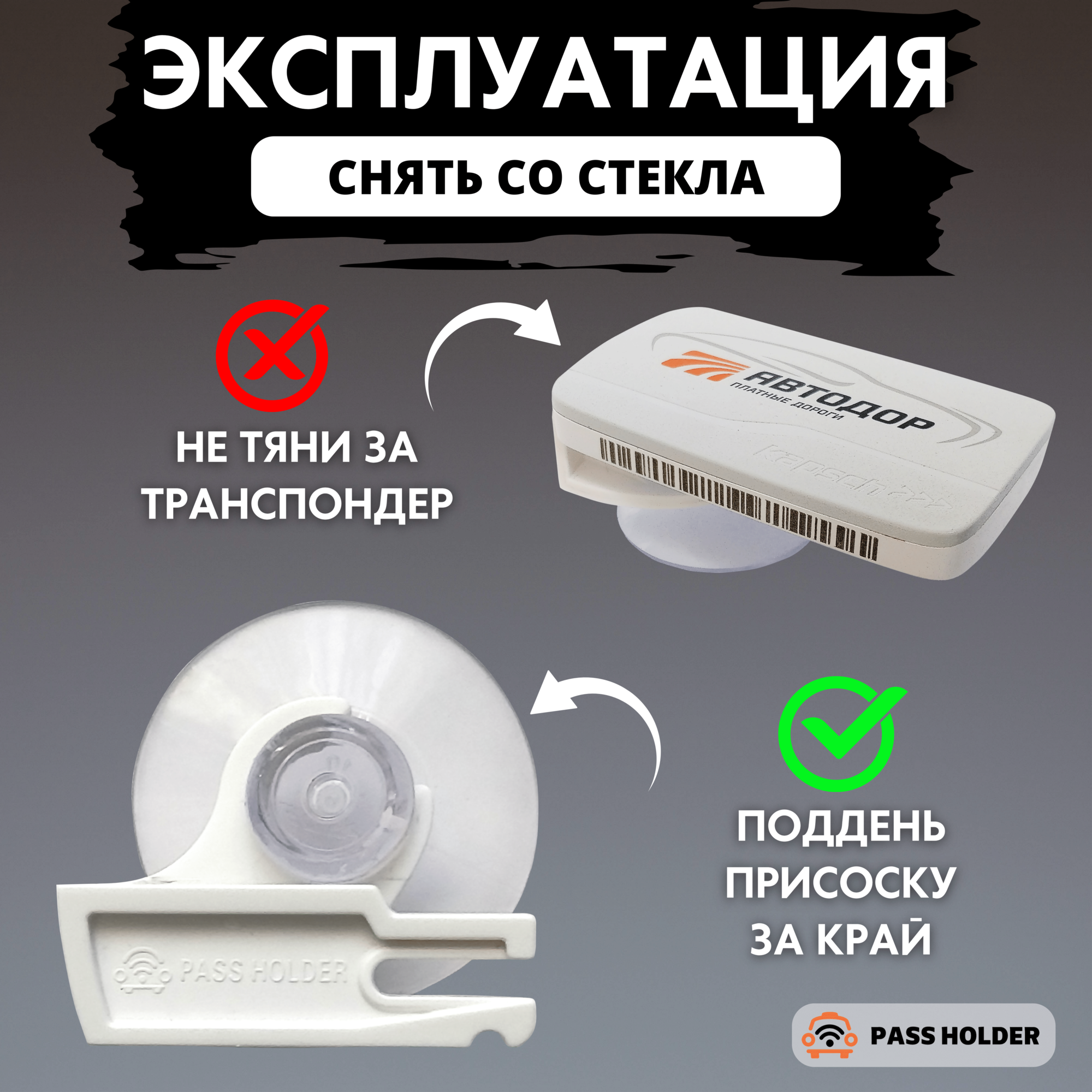 Держатель на присоске для транспондера Kapsch TRP-4010 — фото 7