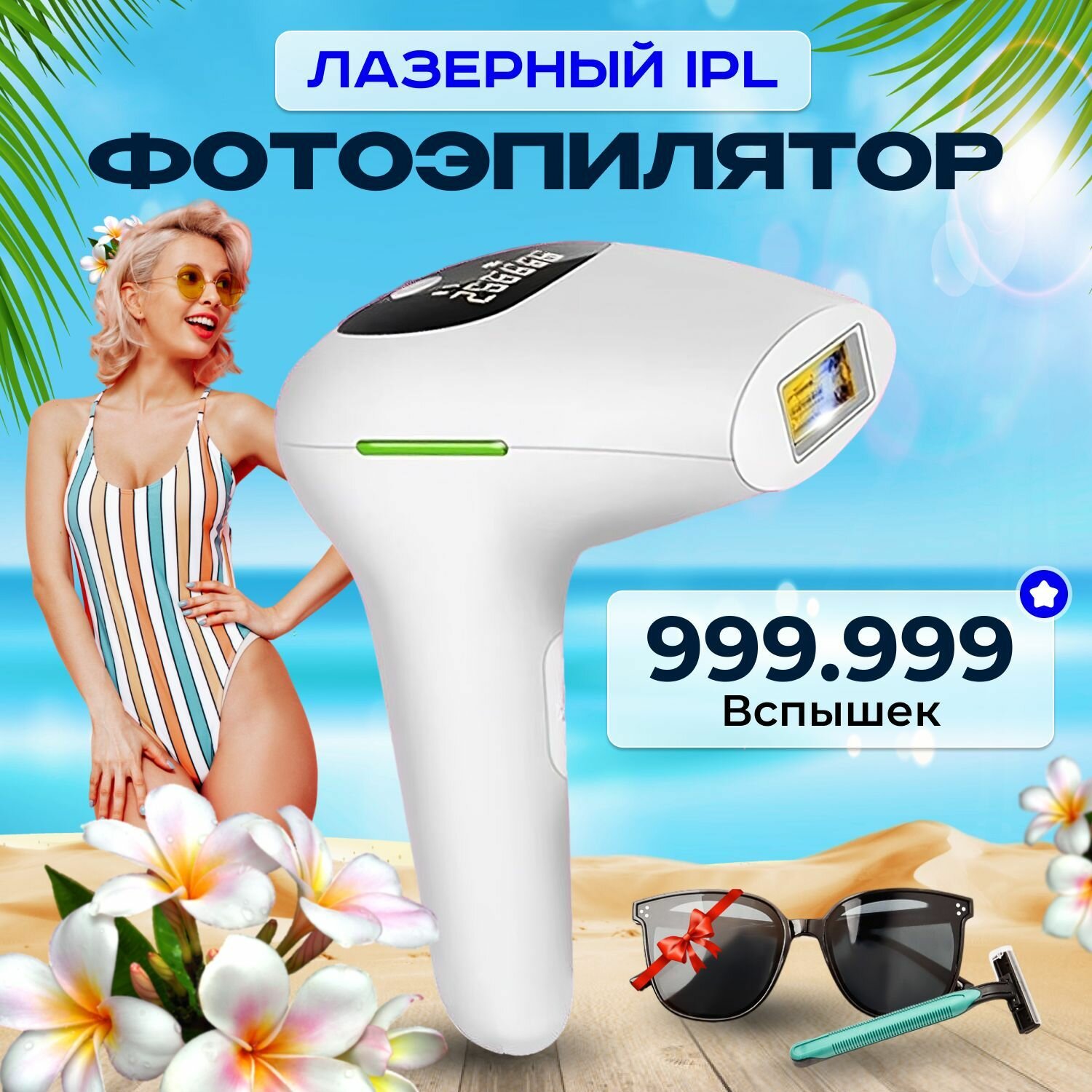 Фотоэпилятор для удаления волос, Лазерный эпилятор женский для тела с охлаждением, 999999 вспышек