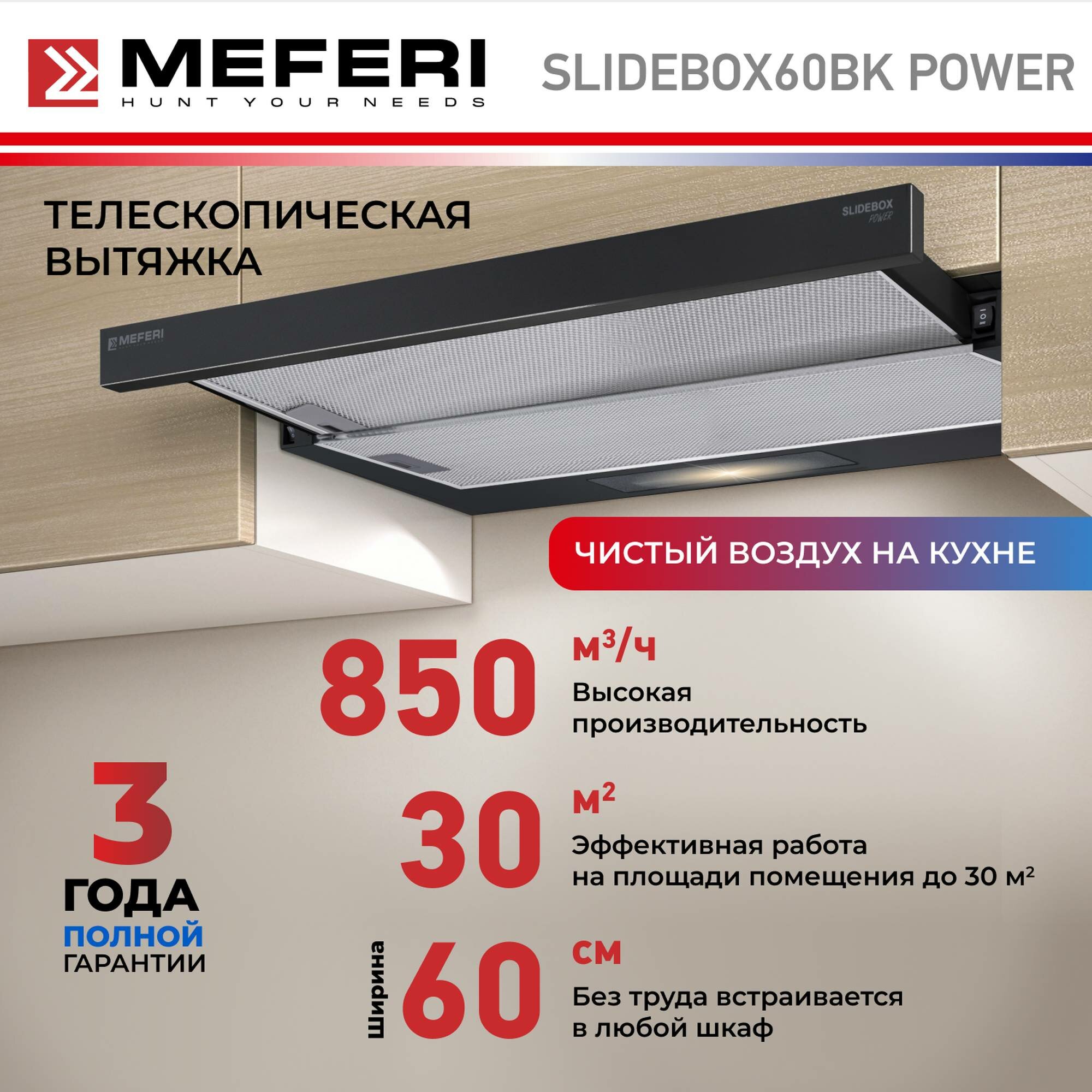 Телескопическая вытяжка MEFERI SLIDEBOX60BK POWER, черный - фотография № 1