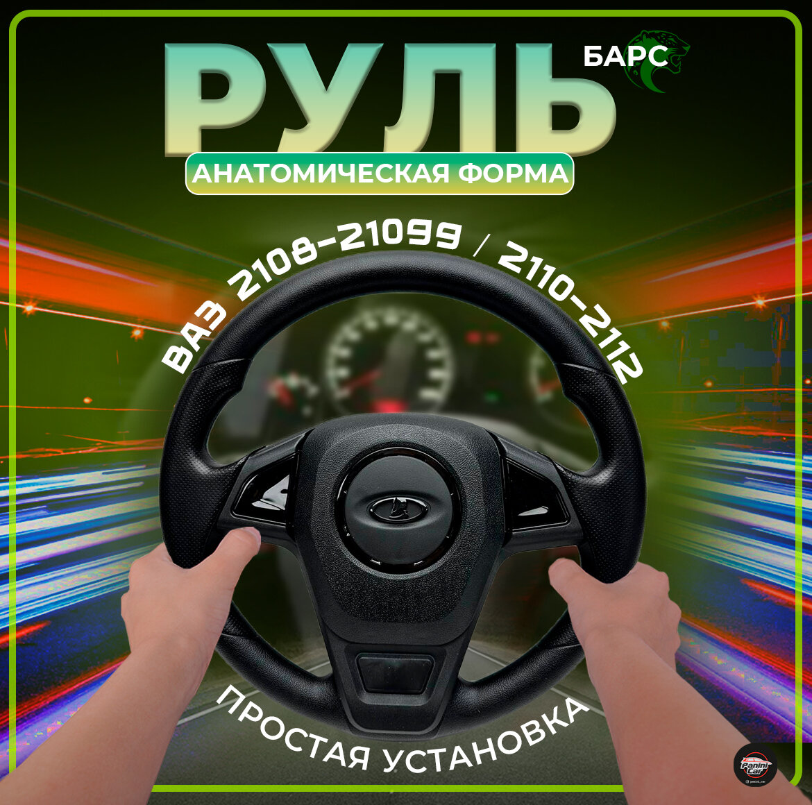 Руль на ВАЗ 2108-21099, 2110-2112