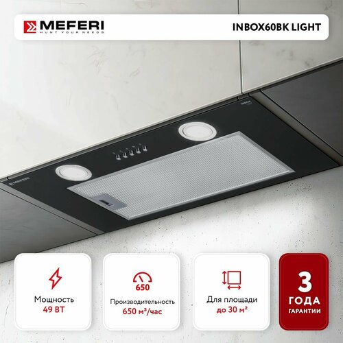 Полновстраиваемая вытяжка MEFERI INBOX60BK LIGHT 60 см черный 859000₽