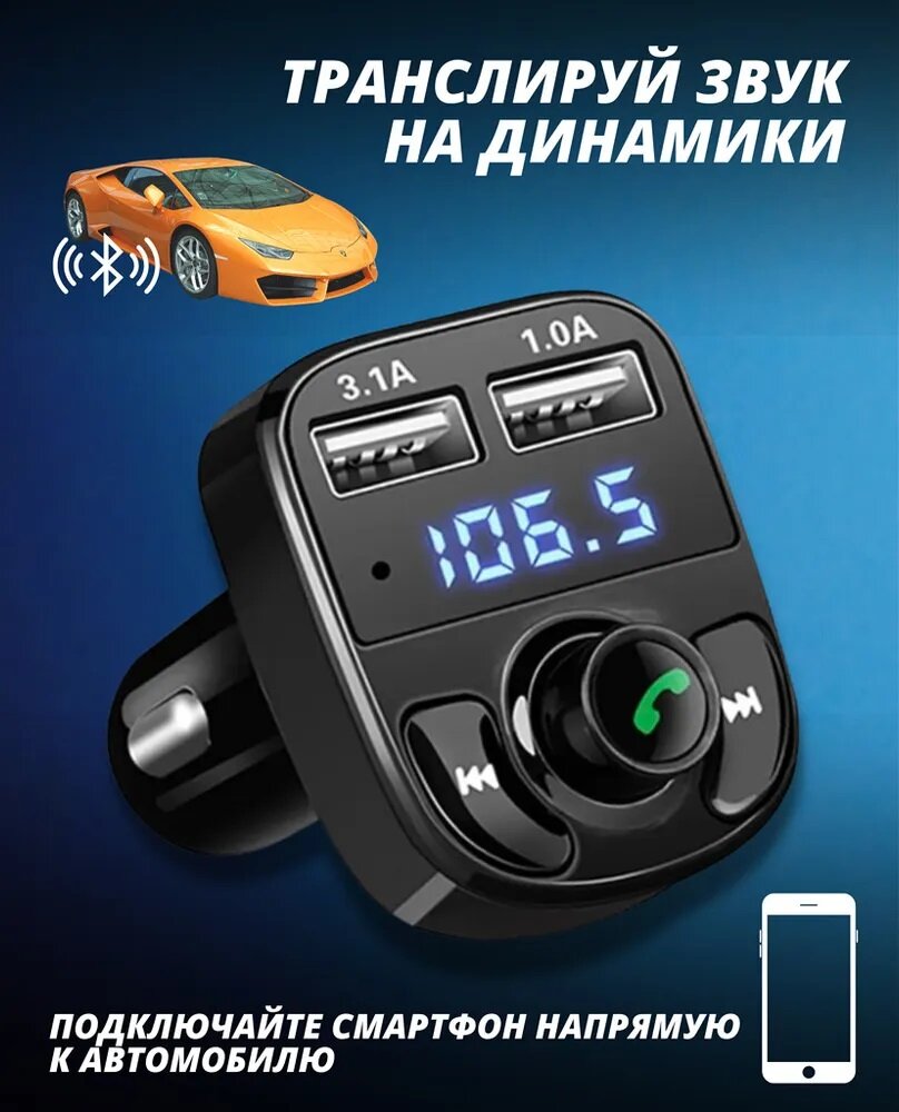 Автомобильный Bluetooth FM трансмиттер LTX-8