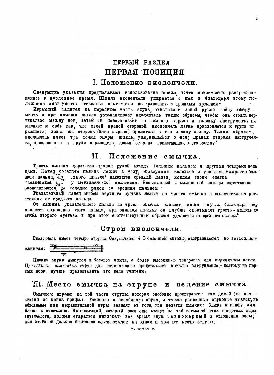 Школа игры на виолончели (Давыдов Карл Юльевич) - фото №3