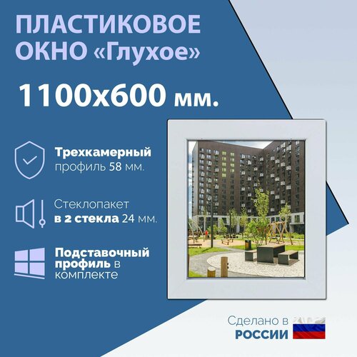 фото Глухое одностворчатое окно (шхв) 1100х600 мм. (110х60см.) экологичный профиль krauss - 58 мм. стеклопакет в 2 стекла - 24 мм.