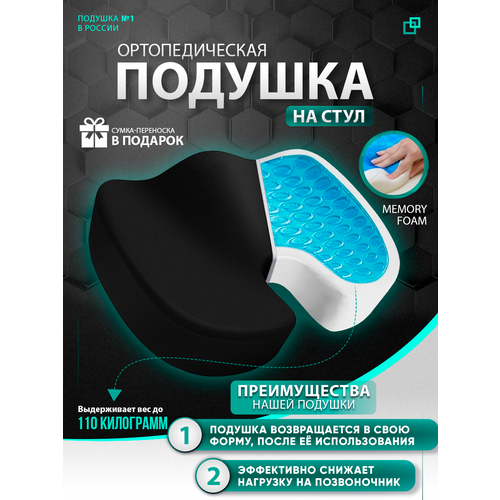 Подушка на стул, сиденье автомобиля, ортопедическая для копчика ДИКК Pillow 35х45см, 7см