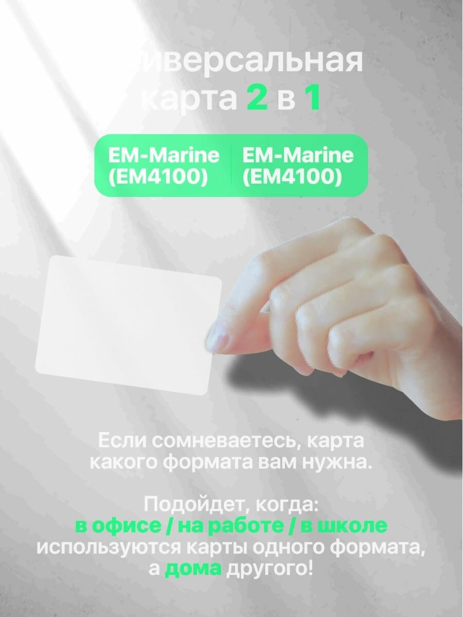 Карта доступа 2 чипа, EM-Marine + Mifare — фото 2