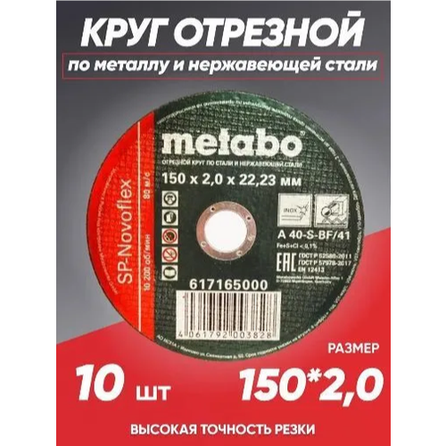 Круг отрезной по металлу 150*2.0 Metabo, диск отрезной 150 диск отрезной по металлу 350х3 0x25 4 мм flexiarapid super metabo 616327000