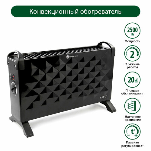 MARTA MT-2451 черный жемчуг конвекционный обогреватель 195800₽