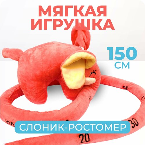 Мягкая игрушка слон-ростомер розовый