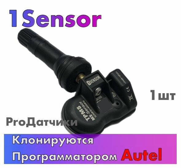 Датчик давления в шине TPMS 1Sensor для FAW FS43X0L2 - 1 штука